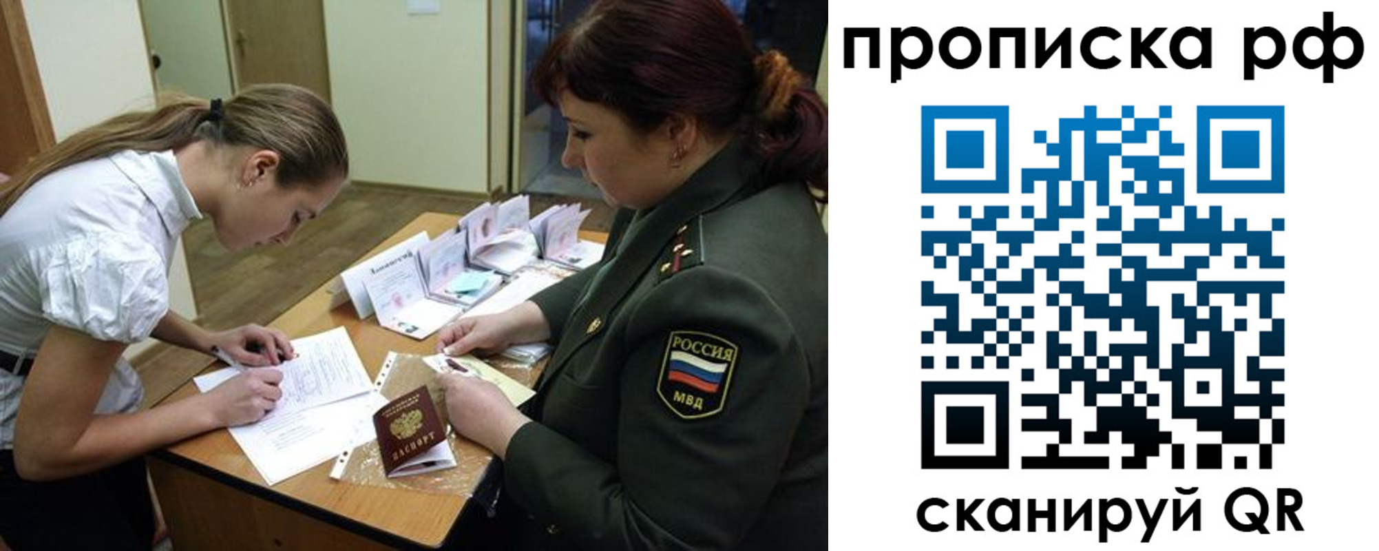 временная регистрация надежно в Челябинске