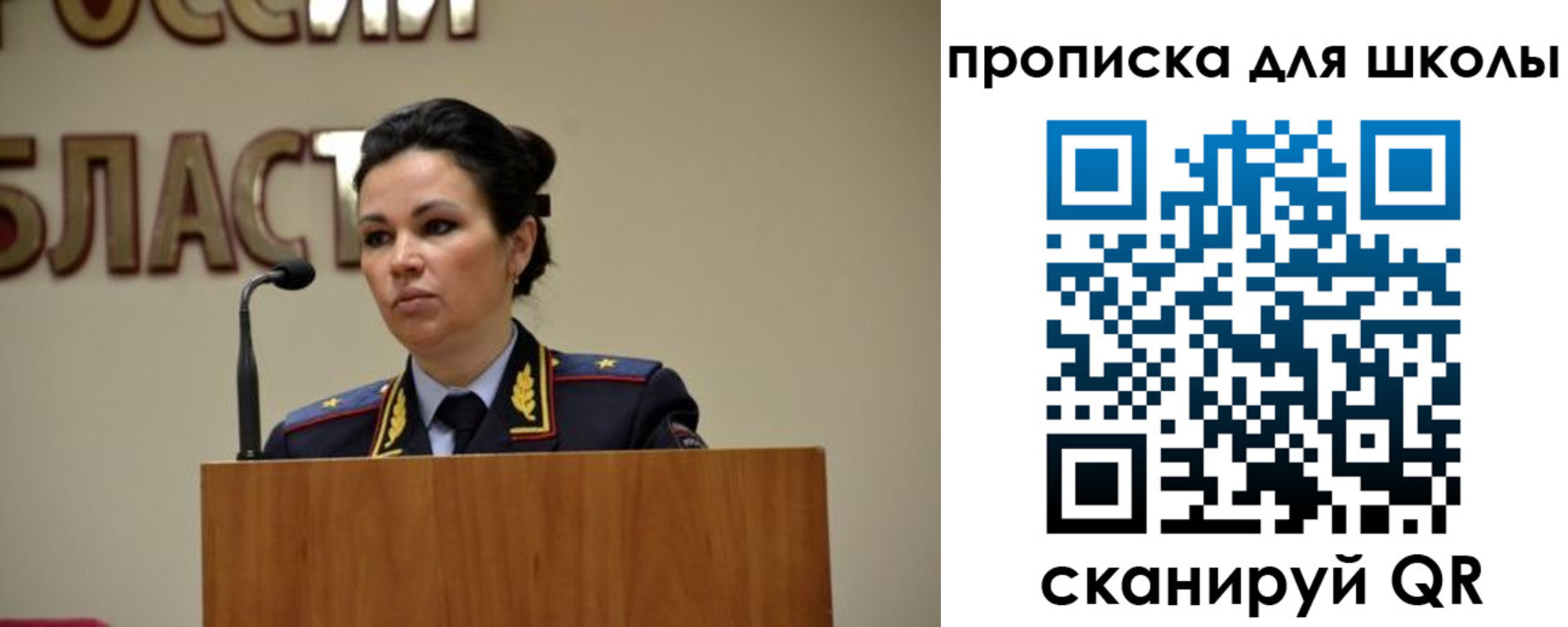 прописка для школы в Челябинске