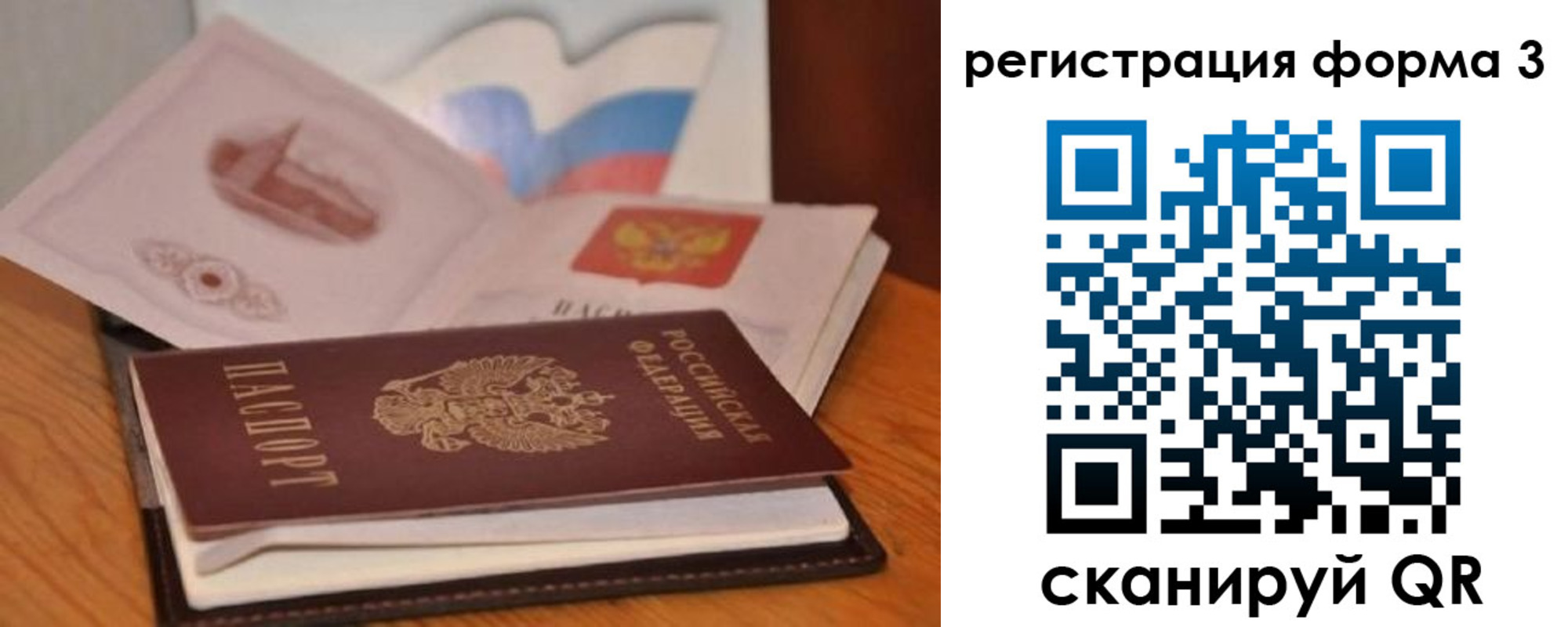 прописка в Челябинске