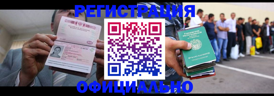 прописка иностранных граждан в Челябинске