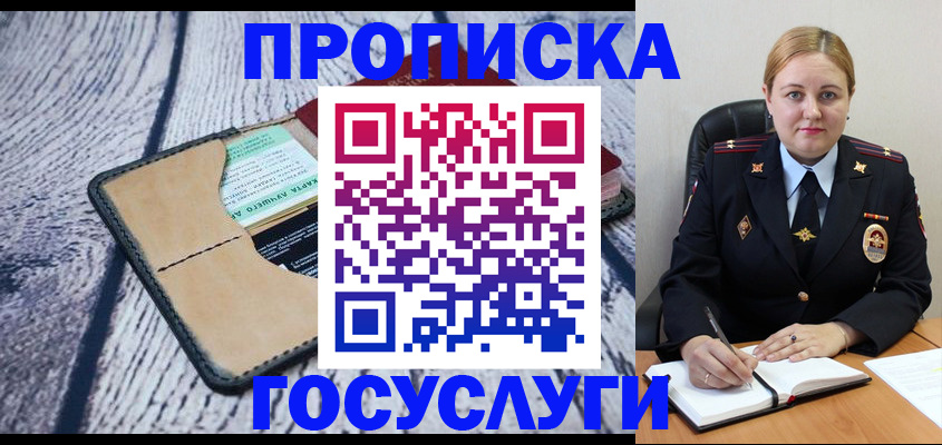 временная регистрация поиск в Челябинске