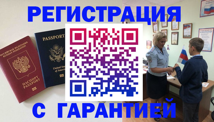 прописка ребенка в Челябинске