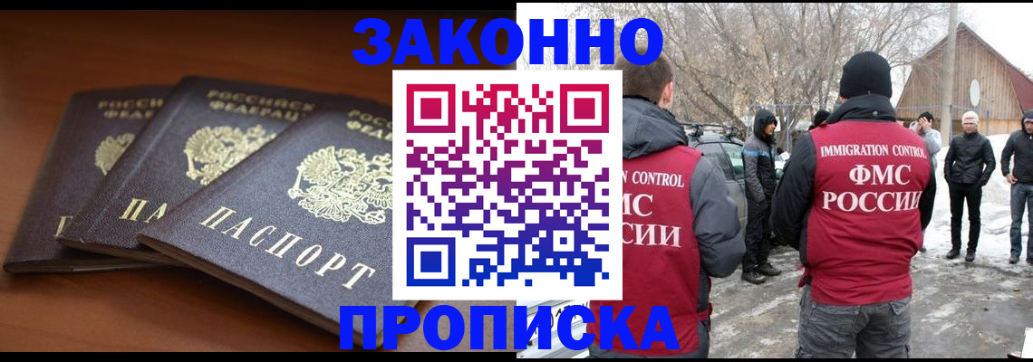 прописка для школы в Челябинске