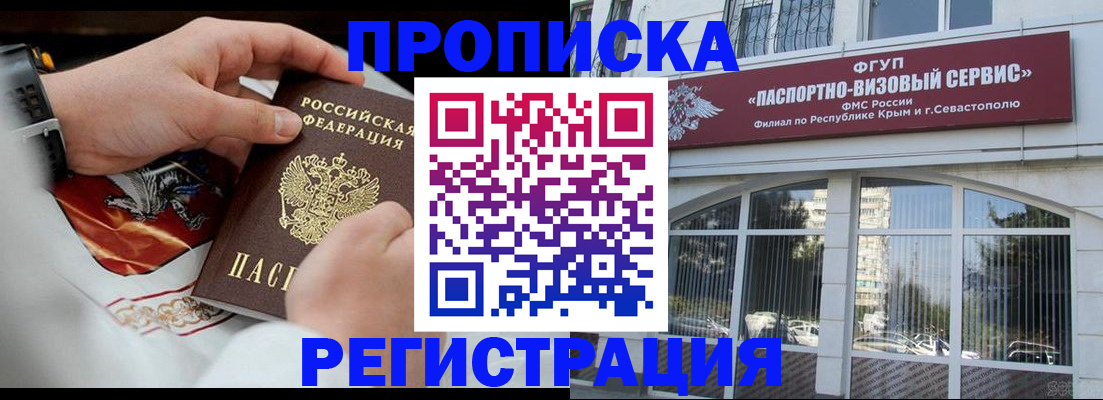 временная прописка в Челябинске