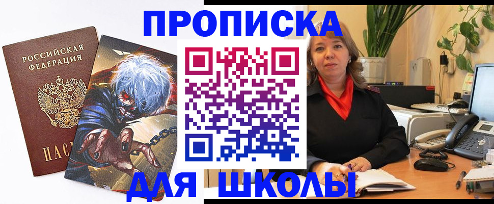 прописка для кредита в Челябинске